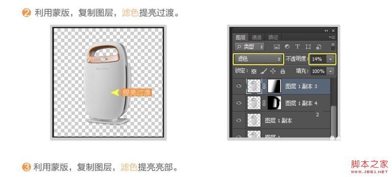 PS详细解析电商电器产品后期精修教程。