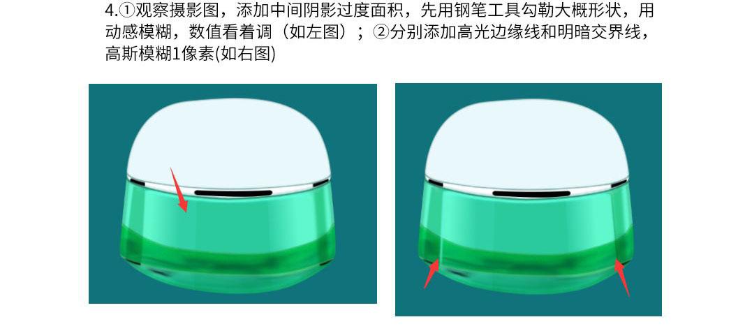 PS详解电商产品化妆品瓶子霜的后期精修教程。