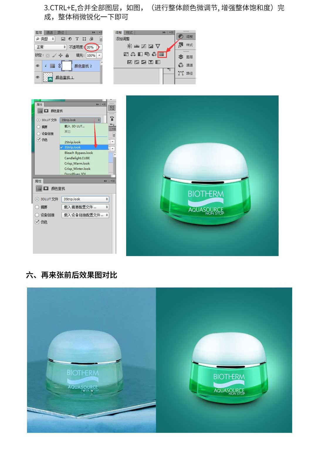 PS详解电商产品化妆品瓶子霜的后期精修教程。