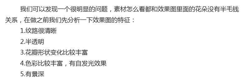 零手绘用PS教你打造半透明自发光景深效果的炫酷花朵。