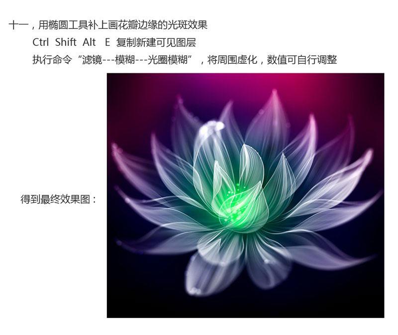 零手绘用PS教你打造半透明自发光景深效果的炫酷花朵。